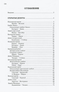 Начальный курс дебютов. Книга первая (Карпов)