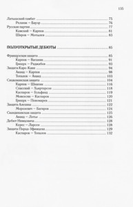 Начальный курс дебютов. Книга первая (Карпов)