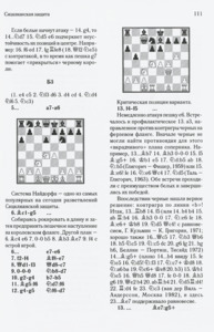 Начальный курс дебютов. Книга первая (Карпов)