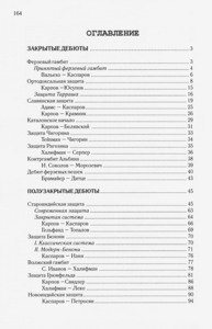 Начальный курс дебютов. Книга вторая (Карпов)