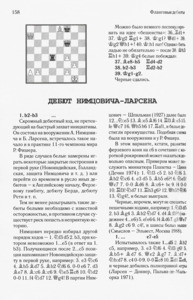 Начальный курс дебютов. Книга вторая (Карпов)