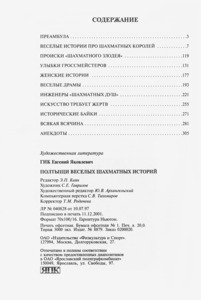 Полтыщи весёлых шахматных историй (Гик)