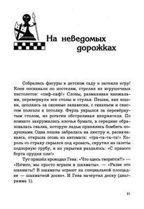 Прогулки по белым и чёрным полям (Подгаец)