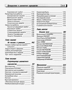 Путешествие в шахматное королевство (твёрдый переплёт, Авербах Ю., Бейлин М. )