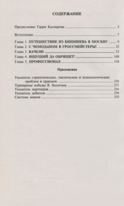 Ступени или как стать гроссмейстером (Бологан)
