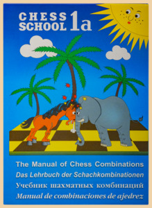 Учебник шахматных комбинаций 1a. Chess School (твёрдый переплёт, Иващенко)