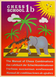 Учебник шахматных комбинаций 1b. Chess School (твёрдый переплёт, Иващенко)