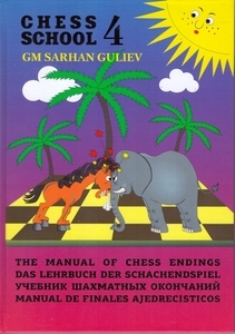 Учебник шахматных окончаний 4. Chess School (твёрдый переплёт, Гулиев)