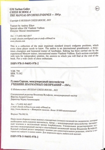 Учебник шахматных окончаний 4. Chess School (твёрдый переплёт, Гулиев)