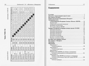 Шахматы в интернете (Гродзенский)