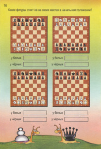 Шахматная тетрадь для серии учебников Карвин в шахматном лесу (Касаткина)