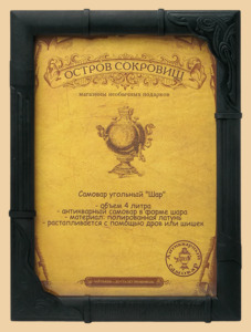 Рамка Антикварный самовар - кожа (в подарок)