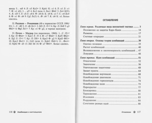 Комбинации в миттельшпиле (Бондаревский)