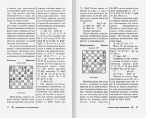 Комбинации в миттельшпиле (Бондаревский)