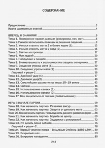 Хочу учиться шахматам - 2. 2-ой год обучения (Дорофеева)