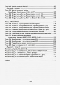 Хочу учиться шахматам - 2. 2-ой год обучения (Дорофеева)