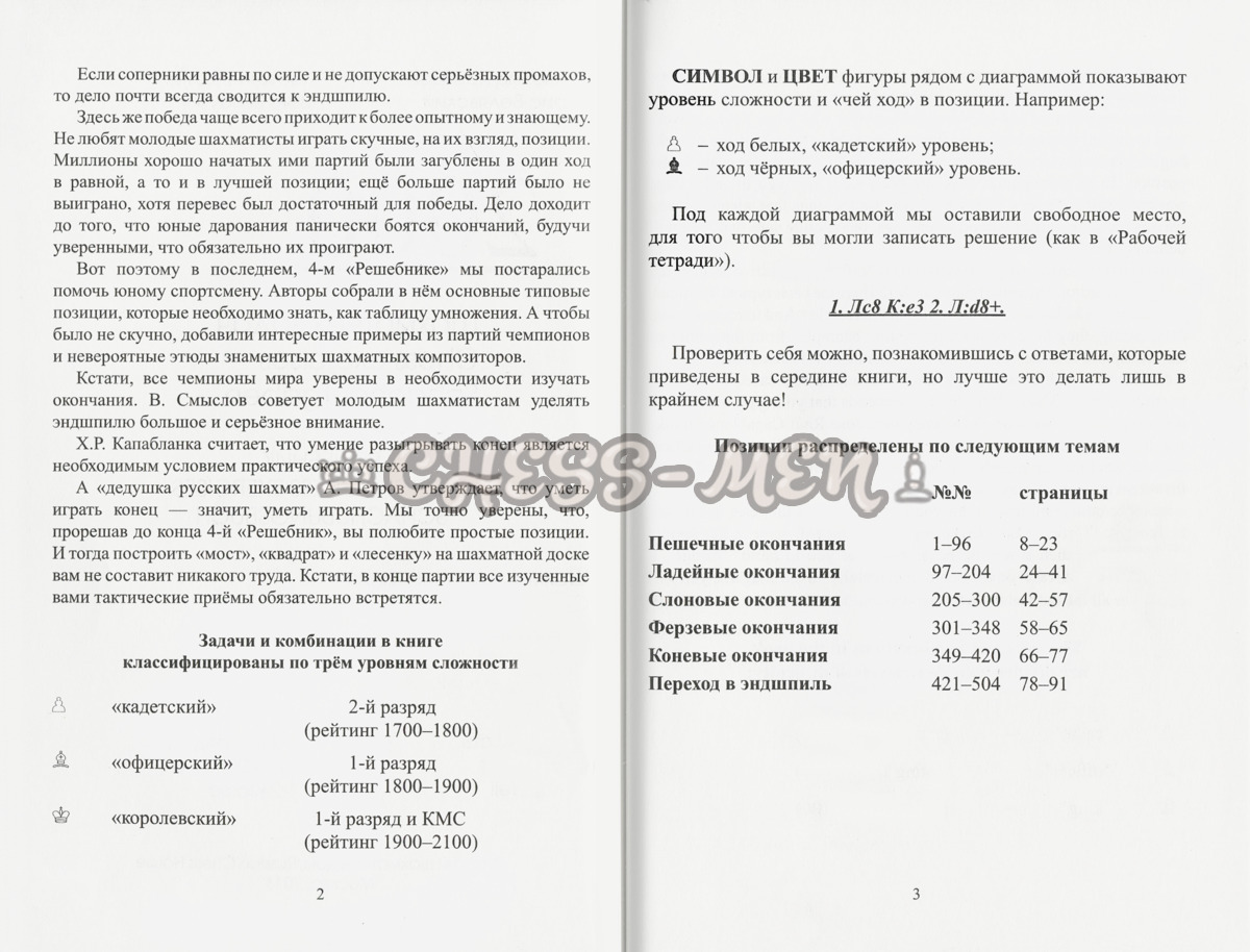 2000 Шахматных задач. Часть 4 (Костров)