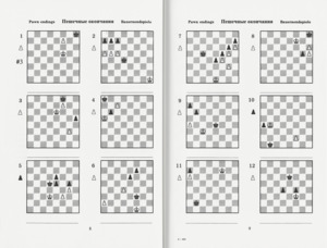 2000 Шахматных задач. Часть 4 (Костров)