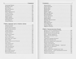 За кулисами шахматной империи (Михальчишин)