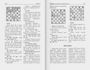 За кулисами шахматной империи (Михальчишин)