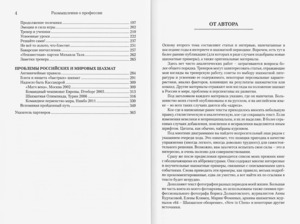 Книга для друзей и коллег. Размышления о профессии. Том 2 (Дворецкий)