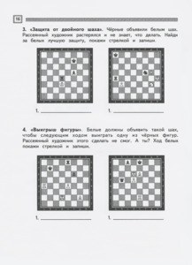Шахматы. Первый год обучения. Там клетки чёрно-белые чудес и тайн полны. Рабочая тетрадь для начальной школы. Часть 2 (Сухин)