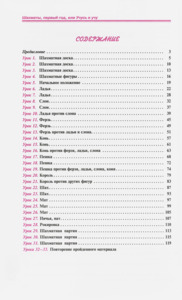 Шахматы. Первый год обучения. Учусь и учу. Пособие для учителя. (Сухин)