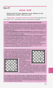 Шахматы. Первый год обучения. Учусь и учу. Пособие для учителя. (Сухин)