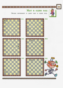 Шахматы. Второй год обучения. Играем и выигрываем. Учебник. Часть 1 (Сухин)