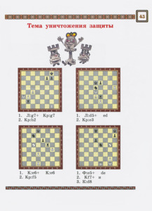 Шахматы. Второй год обучения. Играем и выигрываем. Учебник. Часть 2 (Сухин)