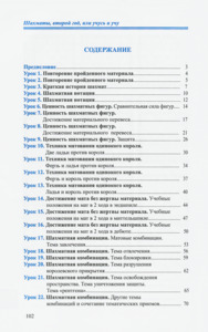 Шахматы. Второй год обучения. Учусь и учу. Пособие для учителя. (Сухин)