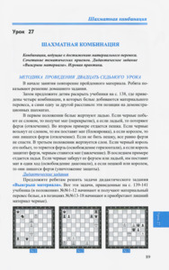 Шахматы. Второй год обучения. Учусь и учу. Пособие для учителя. (Сухин)