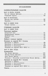 Шахматы. Второй год обучения.Задачи к курсу шахматы школе (Сухин)
