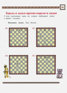 Шахматы. Третий год обучения. Тайны королевской игры. Учебник для начальной школы. Часть 2 (Сухин)