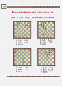 Шахматы. Третий год обучения. Тайны королевской игры. Учебник для начальной школы. Часть 2 (Сухин)