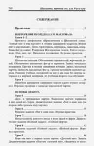 Шахматы. Третий год обучения. Учусь и учу. Пособие для учителя. (Сухин)