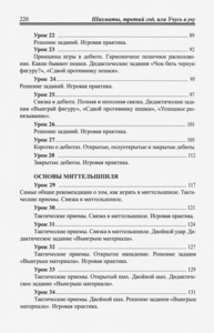 Шахматы. Третий год обучения. Учусь и учу. Пособие для учителя. (Сухин)