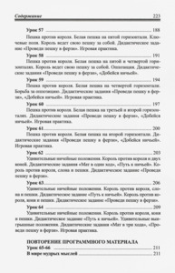 Шахматы. Третий год обучения. Учусь и учу. Пособие для учителя. (Сухин)