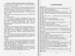 Учебная дисциплина. Шахматы в начальной школе (Фесенко)