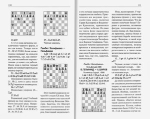 Современные гамбитные идеи в шахматной партии (Разуваев)