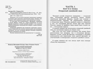 Шахматный решебник. Книга D. Мат в 2 хода. (Костров, Рожков)