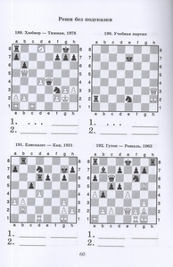 Шахматный решебник. Книга D. Мат в 2 хода. (Костров, Рожков)
