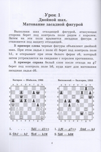 Шахматный решебник. Книга D. Мат в 2 хода. (Костров, Рожков)