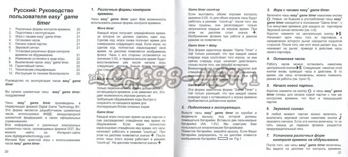 Шахматные часы DGT (модель Easy Plus)