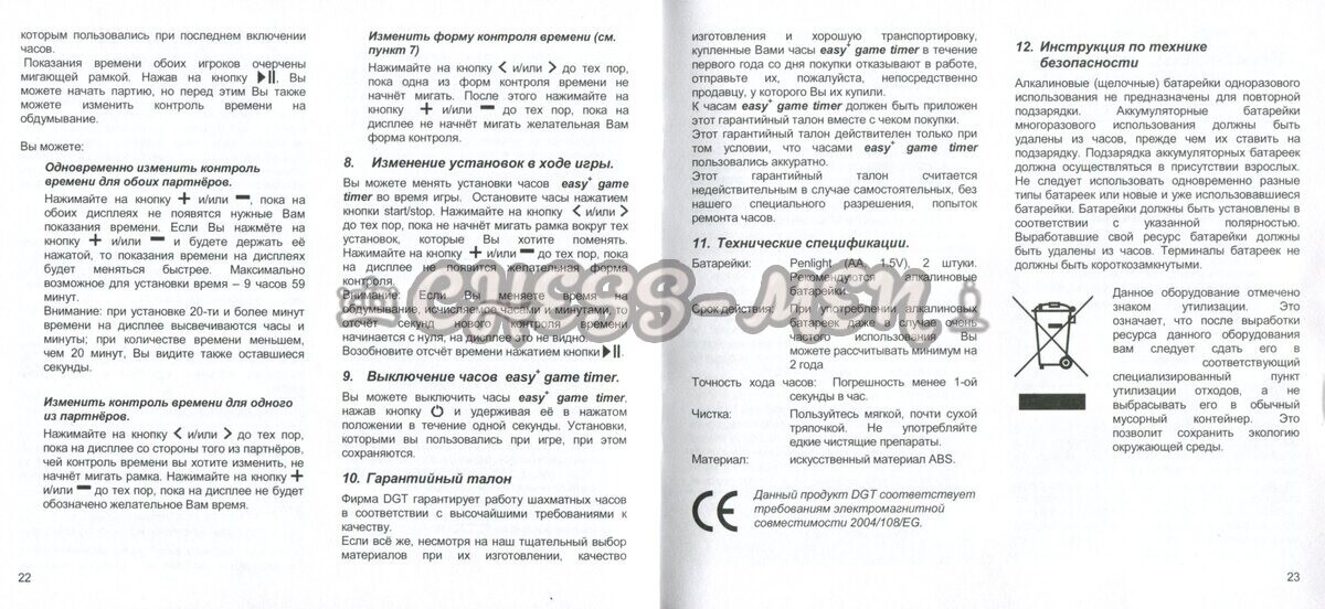 Шахматные часы DGT (модель Easy Plus)