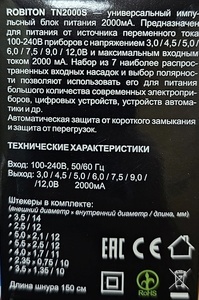 Электронный адаптер Универсальный (модель Robiton TN2000S, 2000мА)