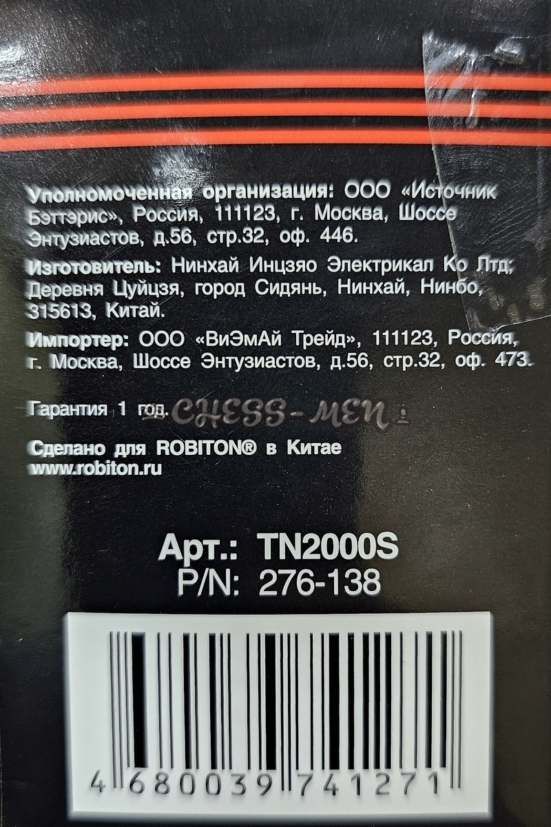 Электронный адаптер Универсальный (модель Robiton TN2000S, 2000мА)