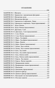 Шахматы. Как научить и увлечь детей. Часть 1 (Абрамов С., Касаткина В.)