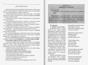 Шахматы. Как научить и увлечь детей. Часть 1 (Абрамов С., Касаткина В.)
