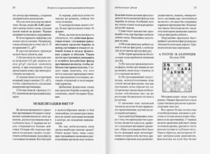 Вопросы современной шахматной теории (Липницкий)